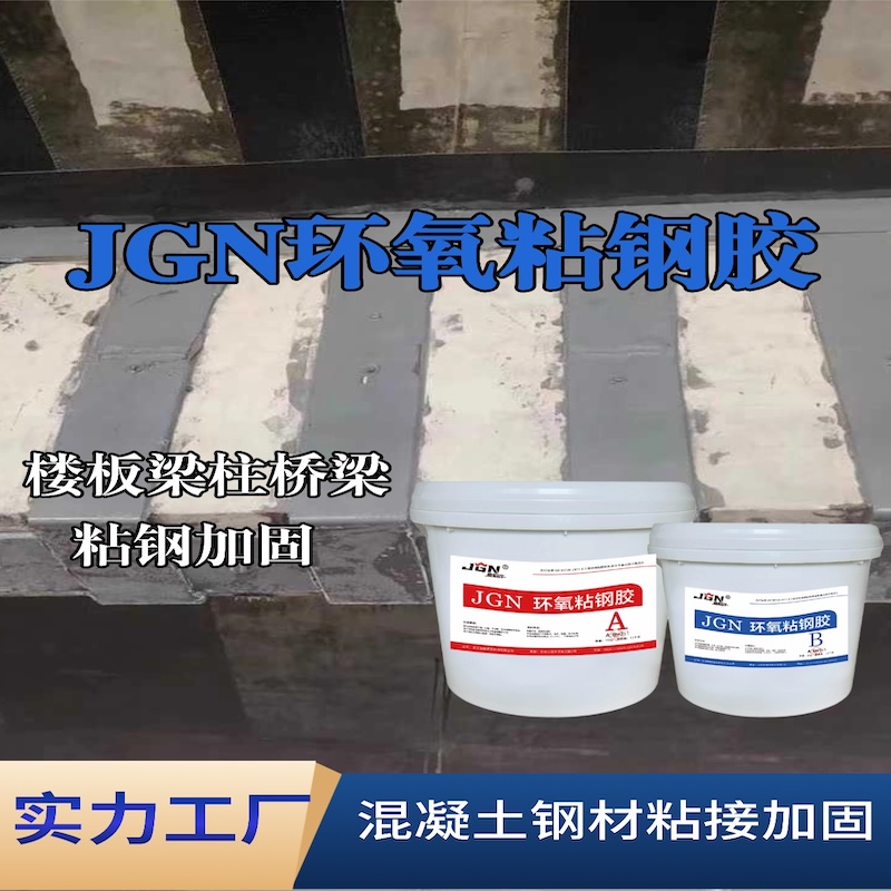 砚山JGN环氧粘钢胶