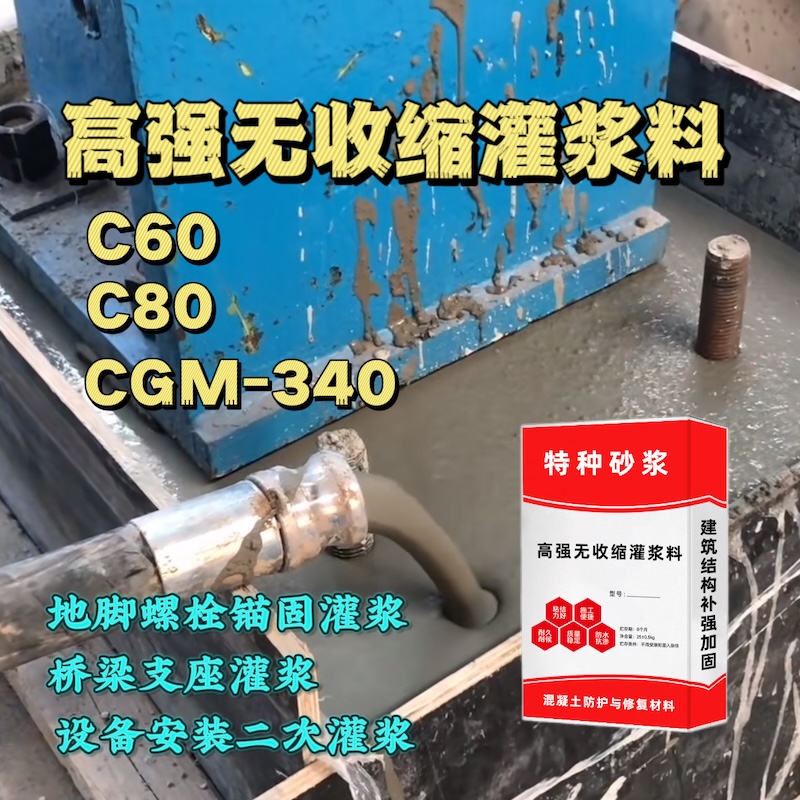 砚山灌浆料施工需要振捣吗？
